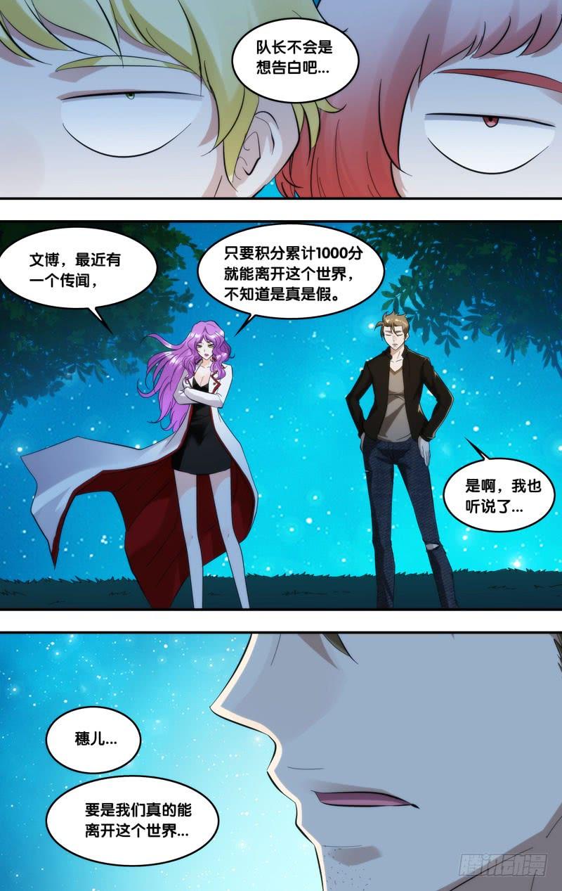 开局觉醒虫族天赋漫画,265.做我女朋友吧2图