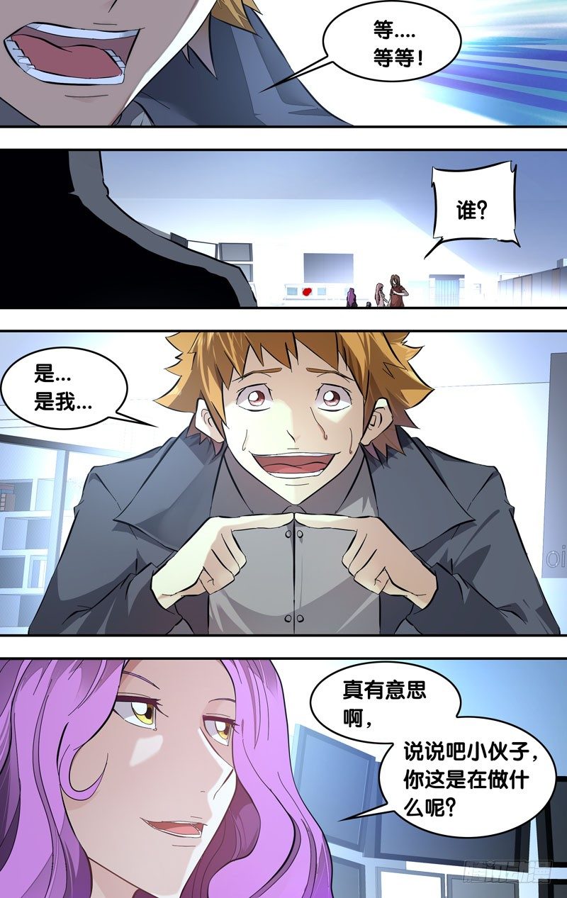 虫族开局觉醒漫画,22.争执1图