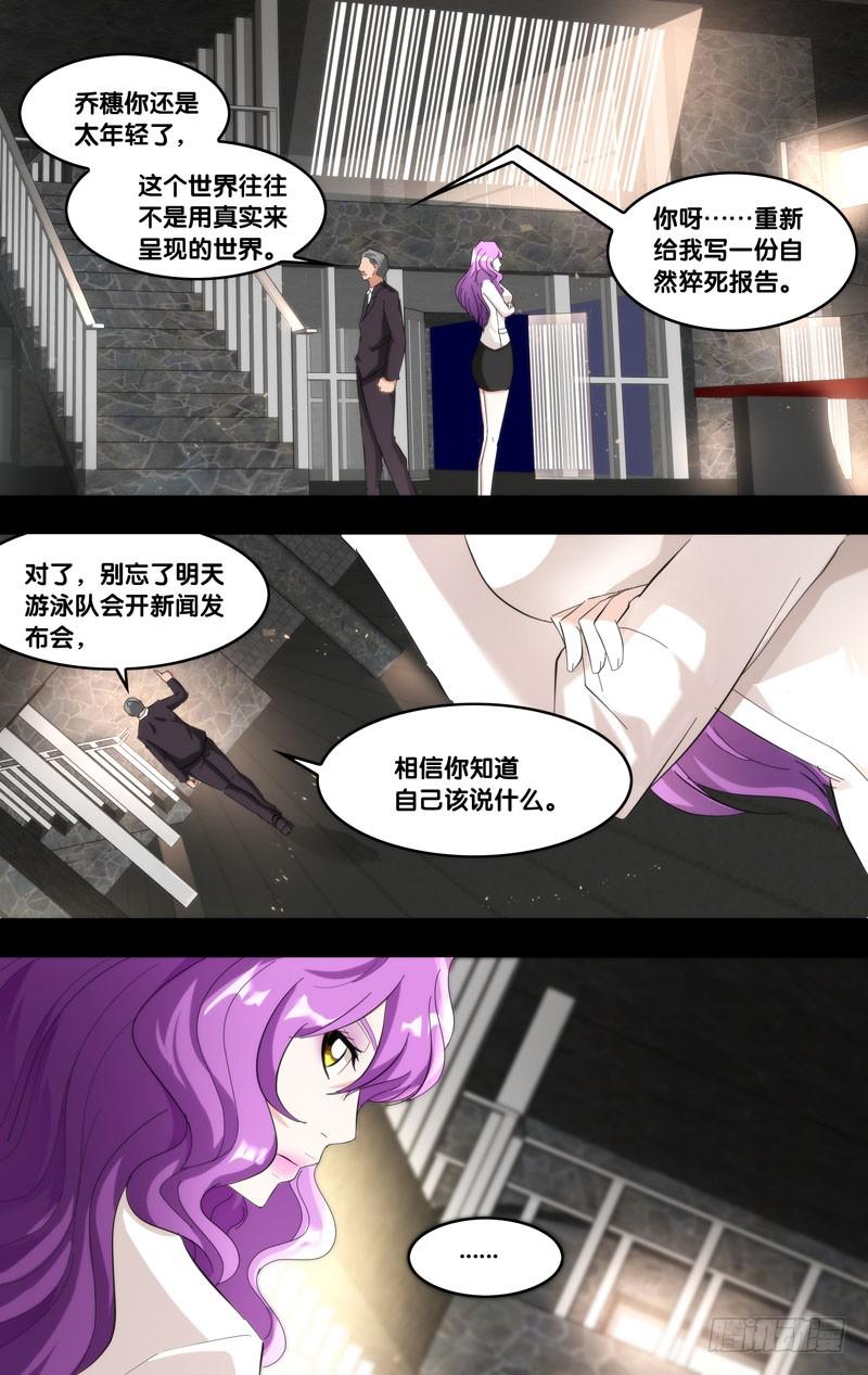 开局虫族基地漫画,182.乔穗前传（一）2图