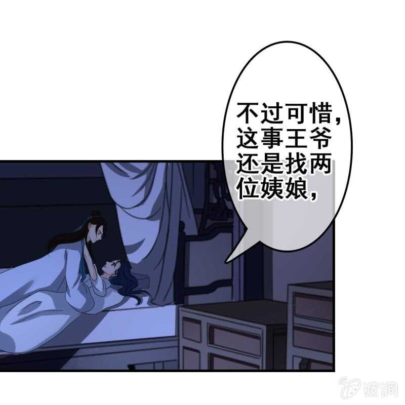 王的宠妃全文阅读漫画,第65话1图