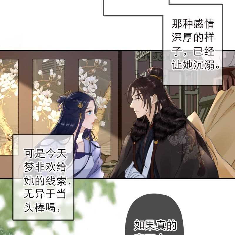 王的女人谁敢动小说全文阅读漫画,第160话 搜寻线索2图