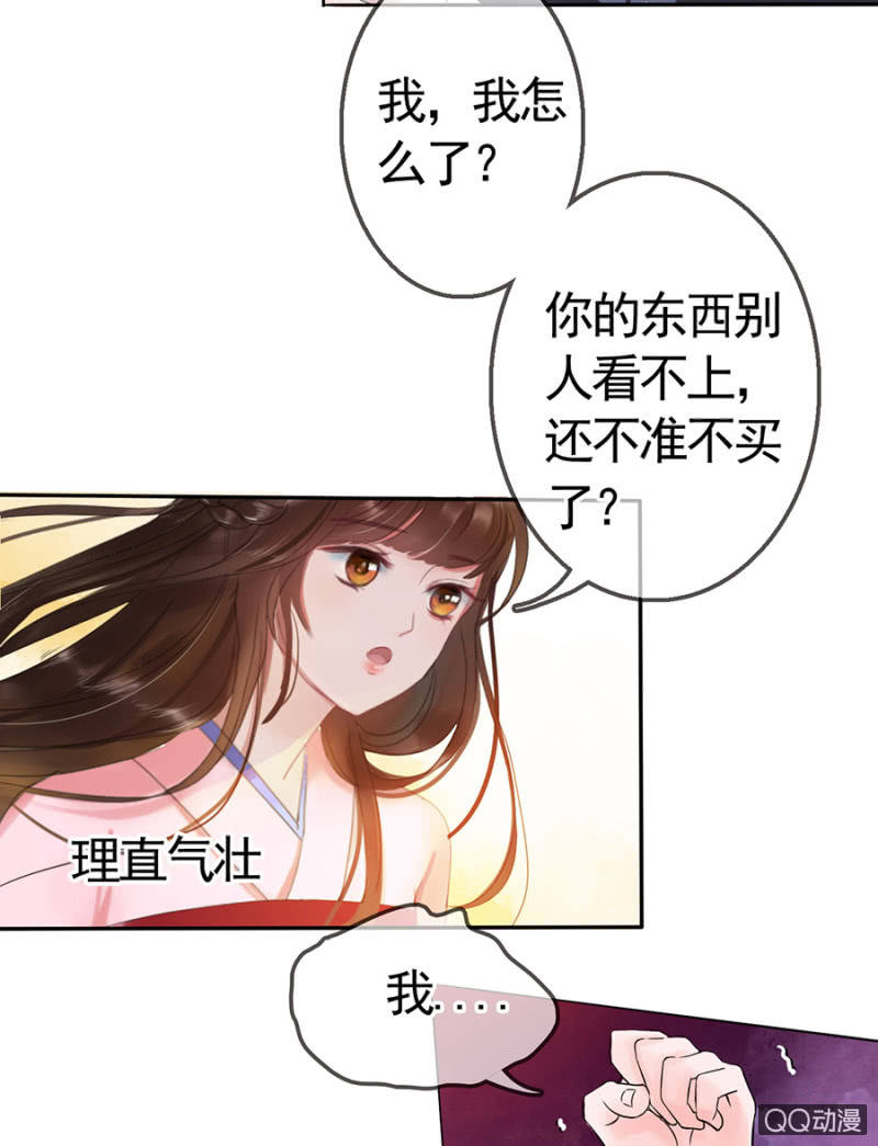 周幽王的宠妃漫画,第7话2图