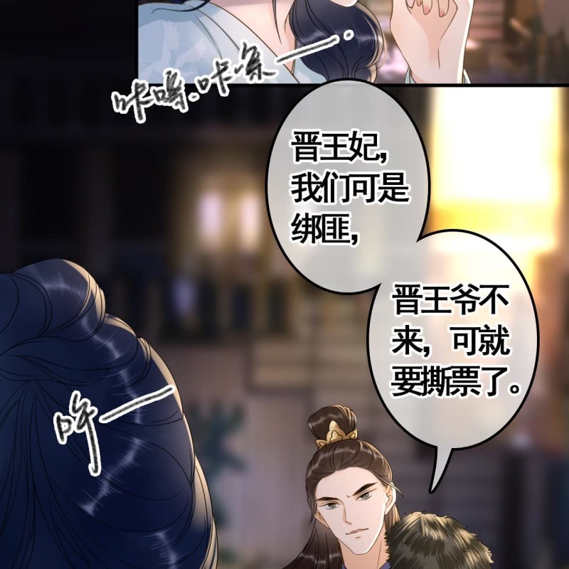 奉子成婚妖孽王的宠妃漫画,第104话1图