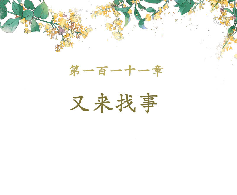 法老王的宠妃漫画漫画,第111话2图