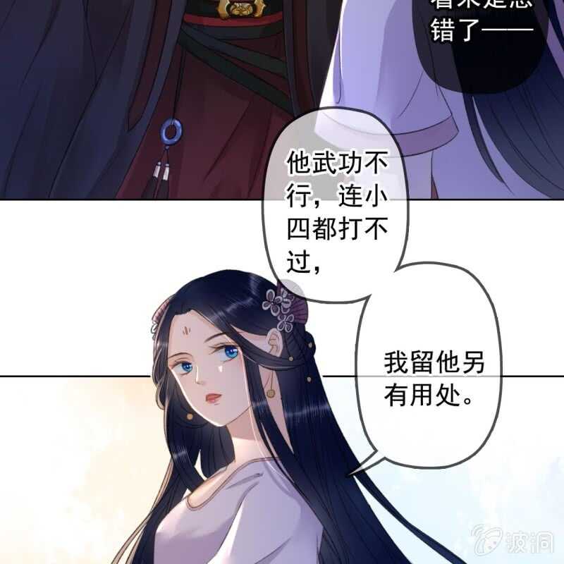 王的偏旁漫画,第145话 一见钟情？1图