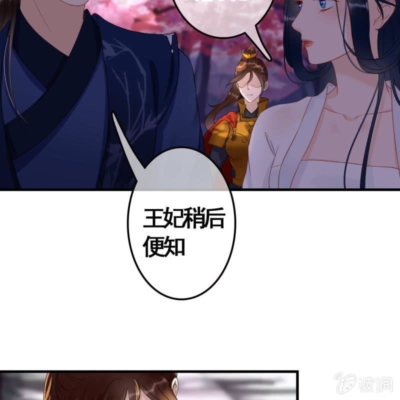 王的宠妃漫画下拉式漫画,第84话1图