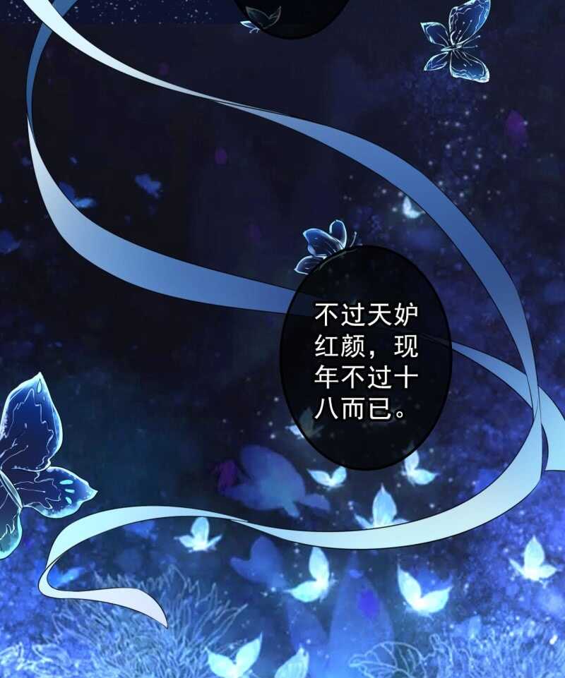 王的宠姬全文免费阅读漫画,第134话 跟吟秦有关吗2图