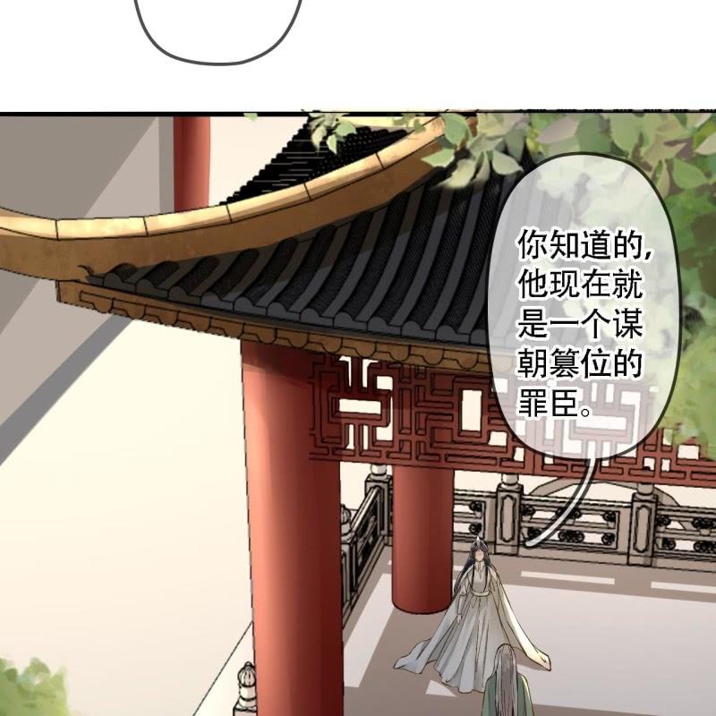 王的女儿漫画,第202话 帮我给她带句话2图