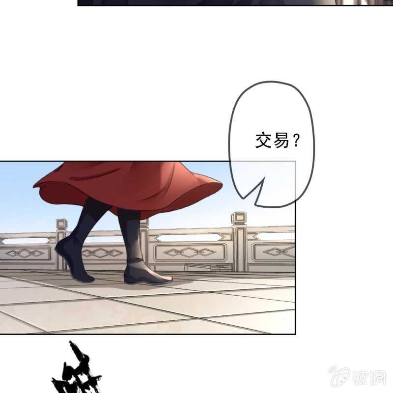 王的宠妃漫画免费观看下拉式漫画,第158话 做个交易1图