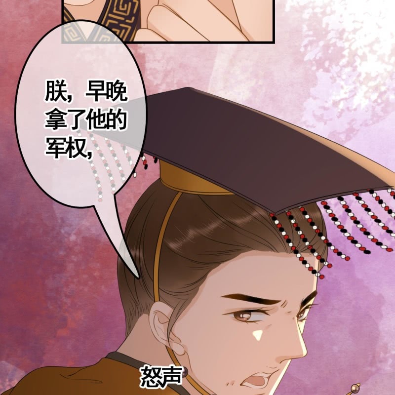 匈奴王的宠妃漫画,第98话2图