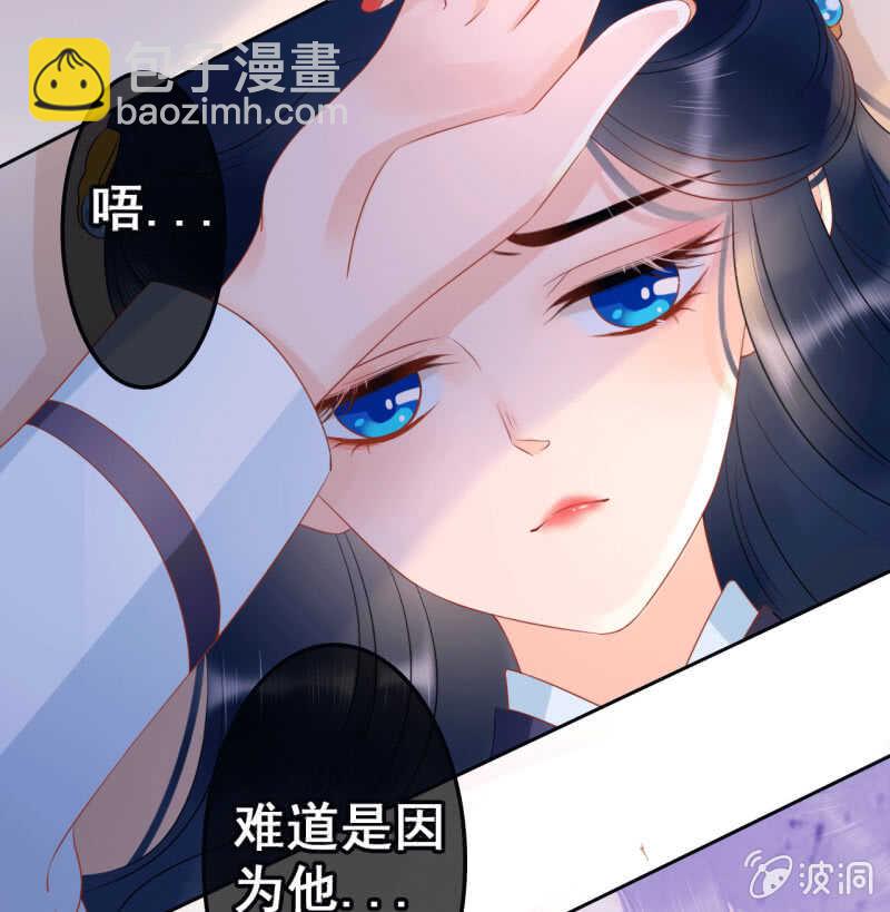 王的宠姬小说漫画,第39话2图