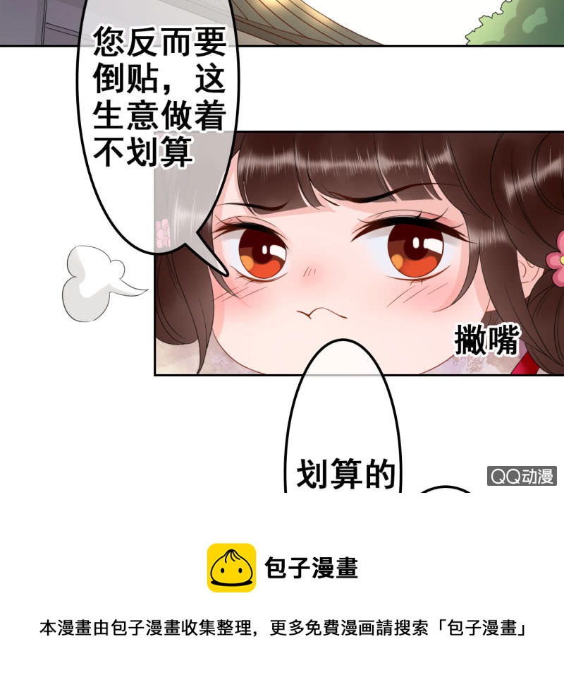 帝台娇王的宠妃纳兰初晴漫画,第33话1图