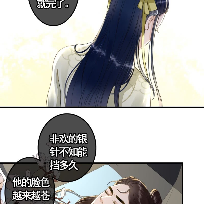 王的女人谁敢动小说全文阅读漫画,第114话 以命换命2图