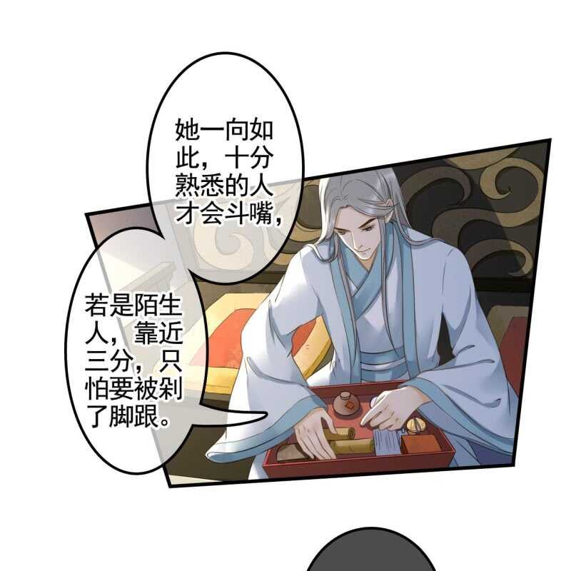 商纣王的宠妃妲己漫画,第131话 都安排好了2图