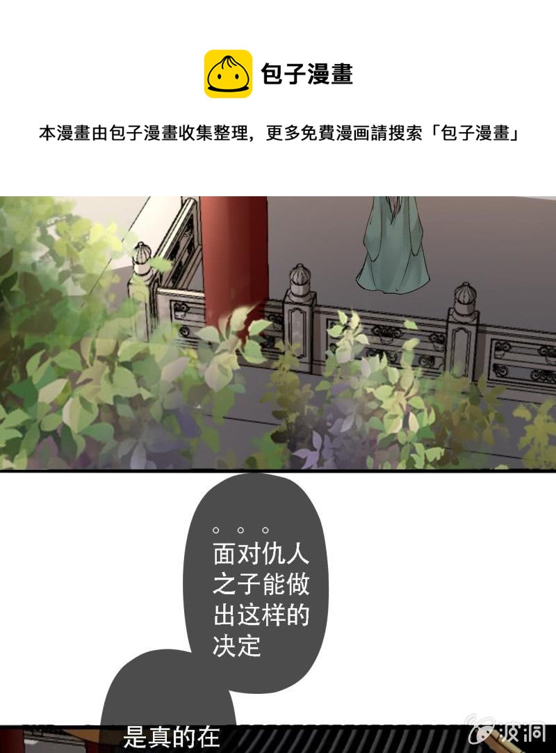 王的女儿漫画,第202话 帮我给她带句话1图