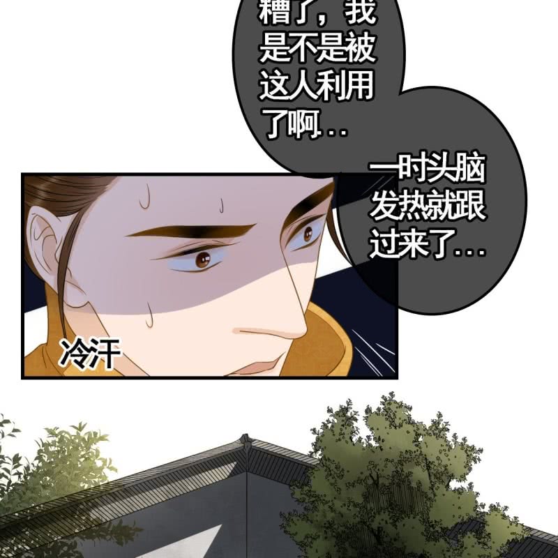 王的组词漫画,第112话2图