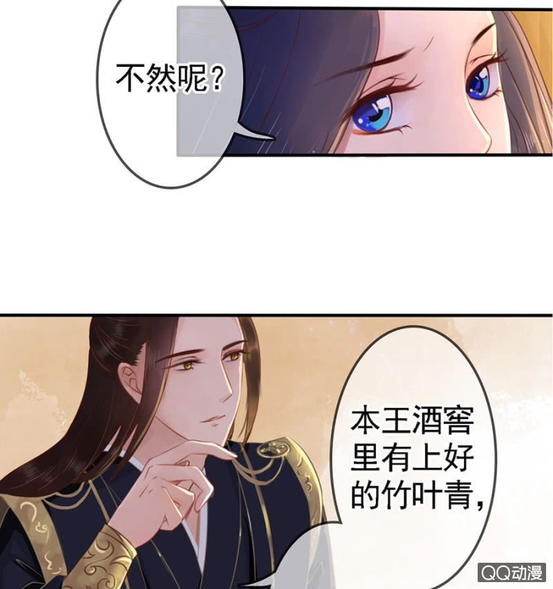 法老的宠妃漫画,第12话1图