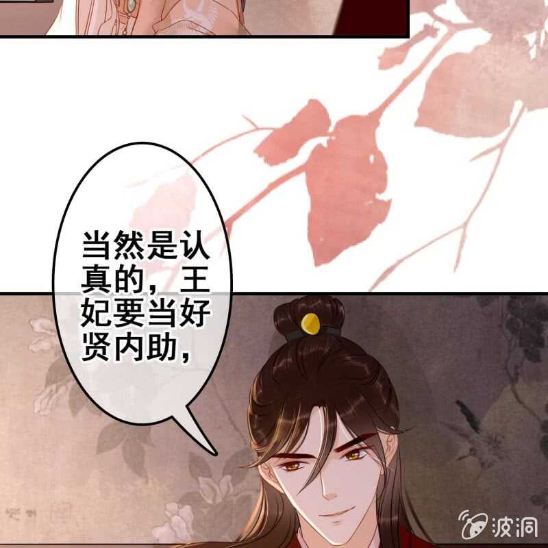 帝台娇王的宠妃纳兰初晴漫画,第58话1图