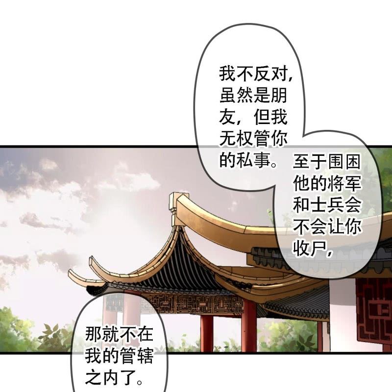 王的女儿漫画,第202话 帮我给她带句话1图