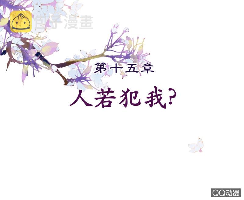 王的宠姬小说漫画,第15话2图