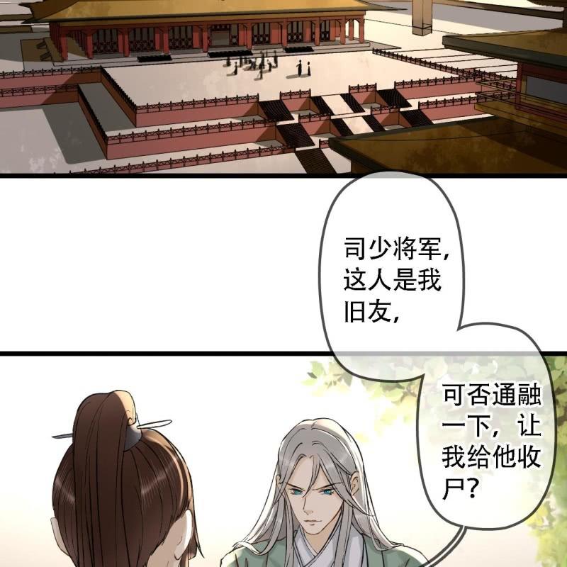 王的贡女漫画漫画,第202话 帮我给她带句话2图