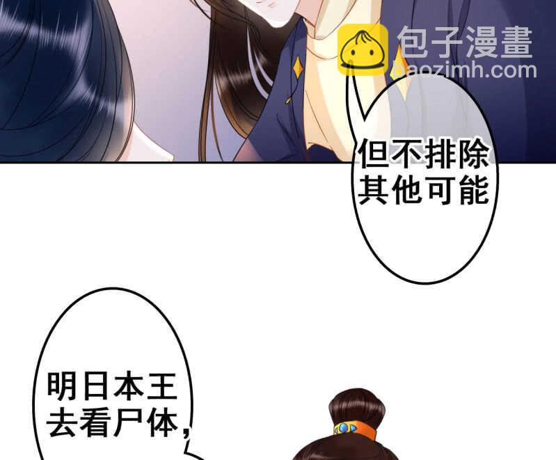 法老的宠妃漫画,第34话1图