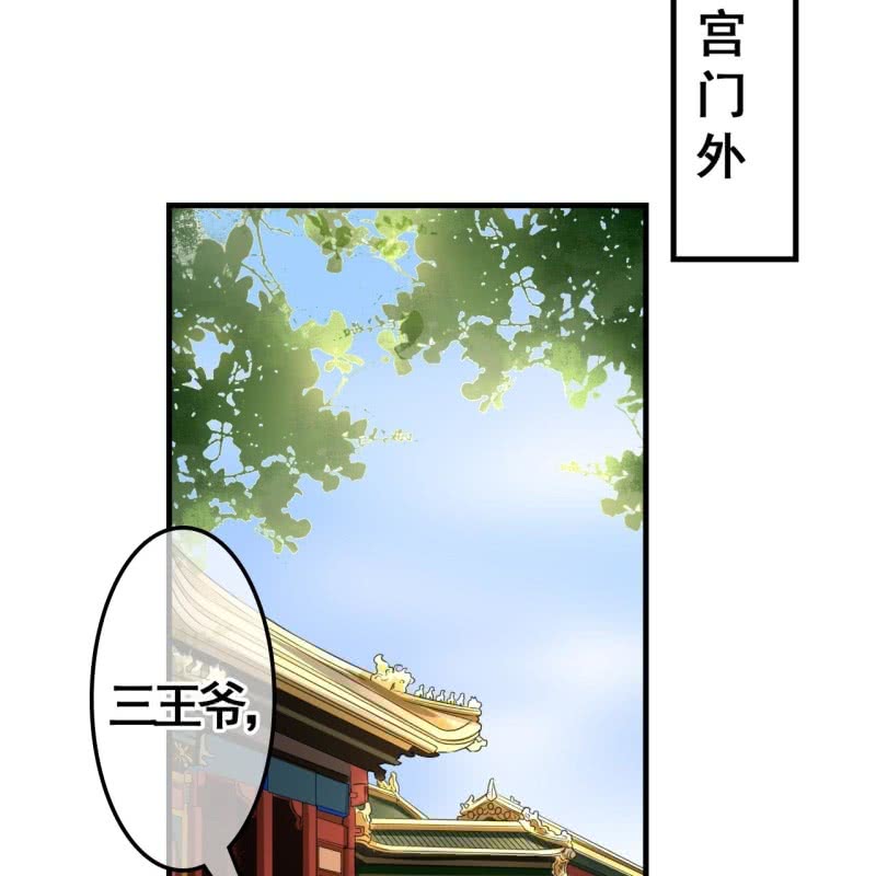 王的女人谁敢动小说全文阅读漫画,第80话2图