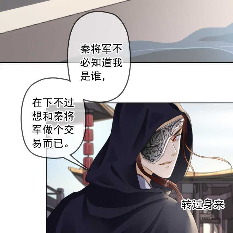 王的宠妃漫画免费观看下拉式漫画,第158话 做个交易2图