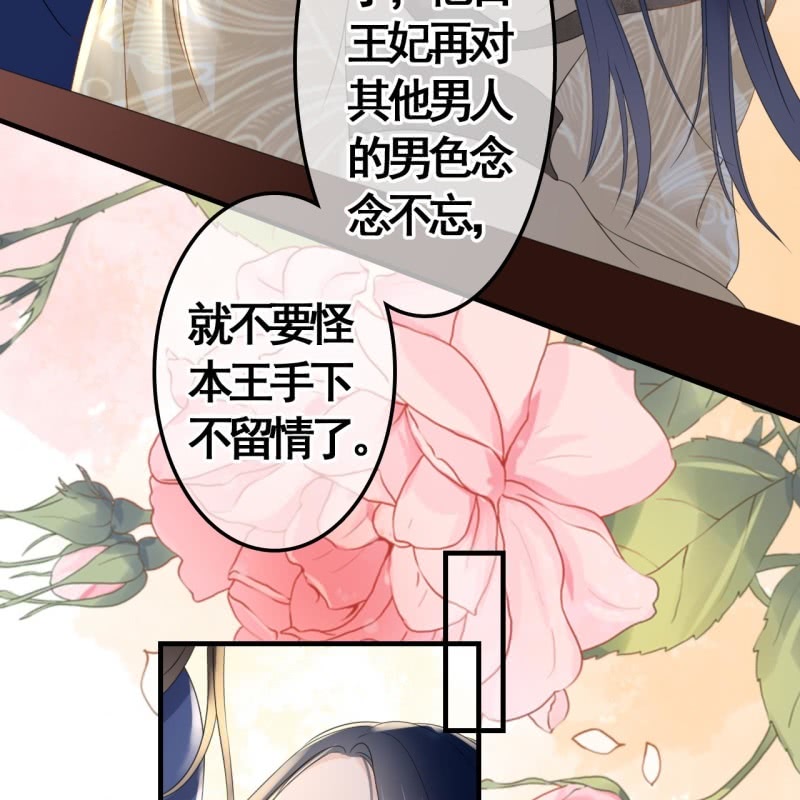 王的宠妃全文阅读漫画,第96话2图