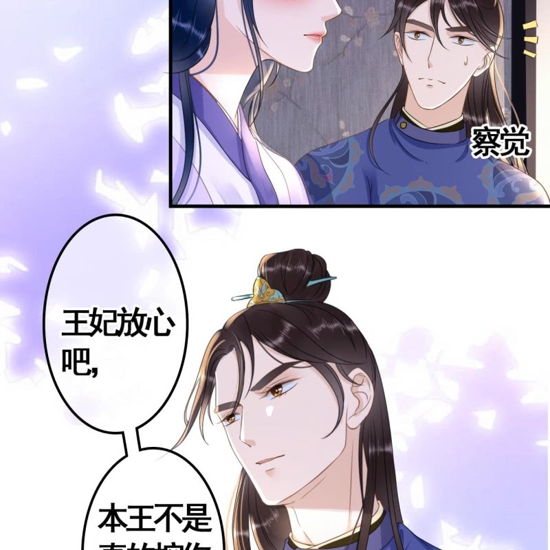 匈奴王的宠妃漫画,第82话2图