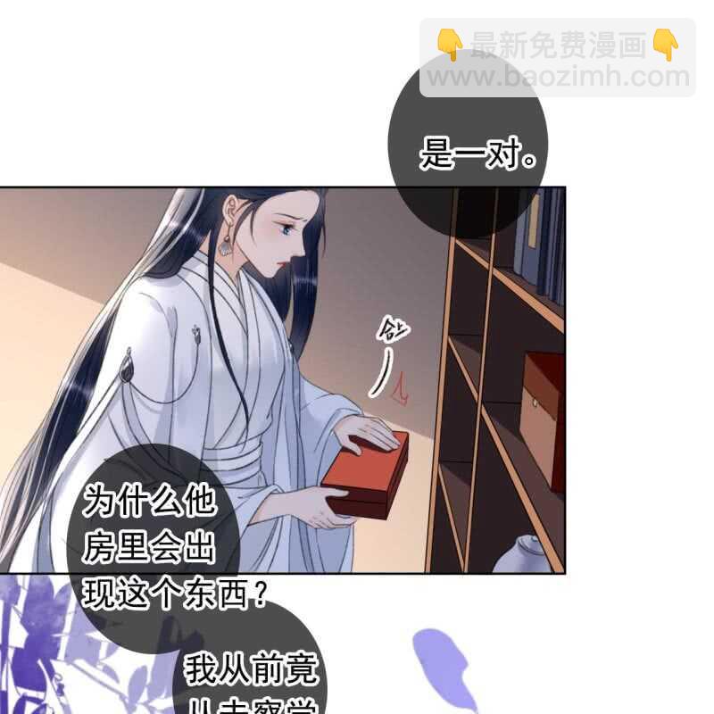 王的嫁衣小说漫画,第161话 陌生的她2图