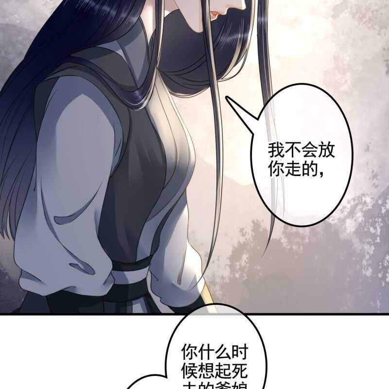 王的宠姬txt漫画,第133话 复仇这条路1图