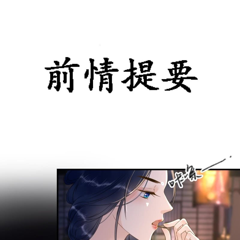 奉子成婚妖孽王的宠妃漫画,第104话2图