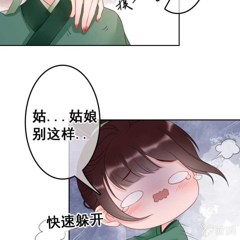 王的女人谁敢动小说漫画,第45话2图