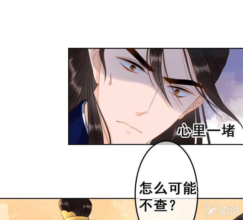 法老的宠妃漫画,第38话2图