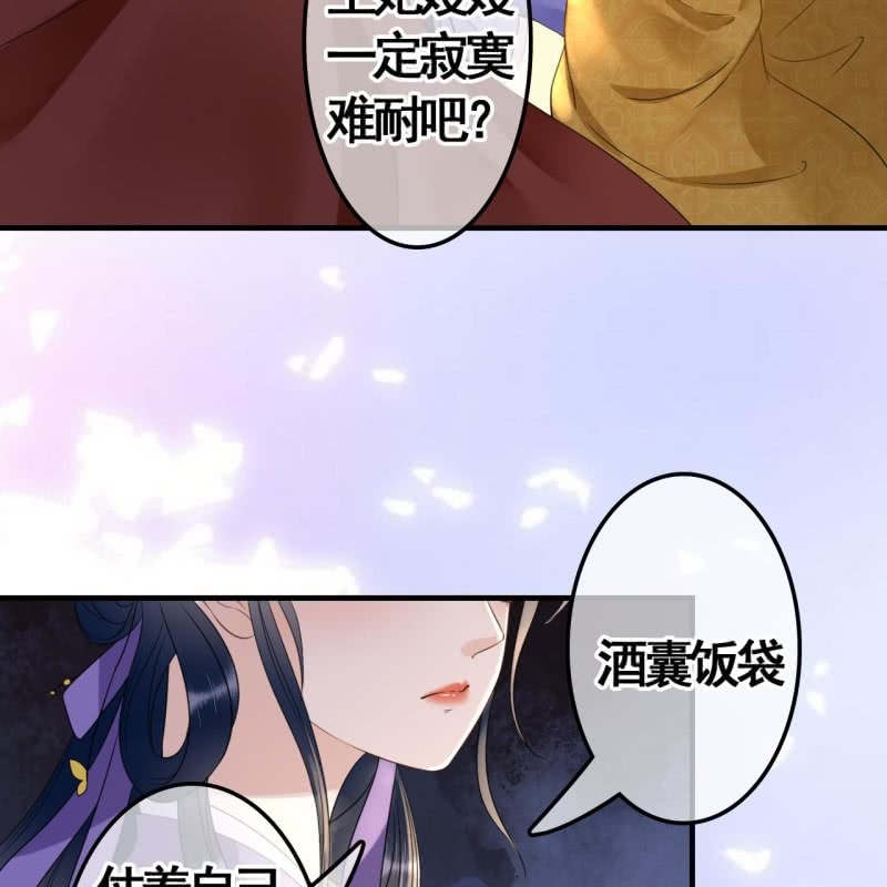 周幽王的宠妃漫画,第75话1图