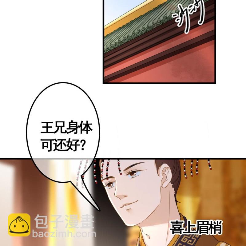 王的第一宠后漫画漫画,第80话2图