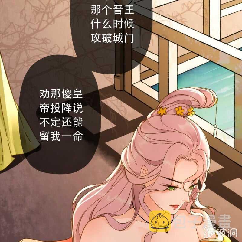 王的宠妃by笋子王全文阅读漫画,第193话 都怪你们！1图