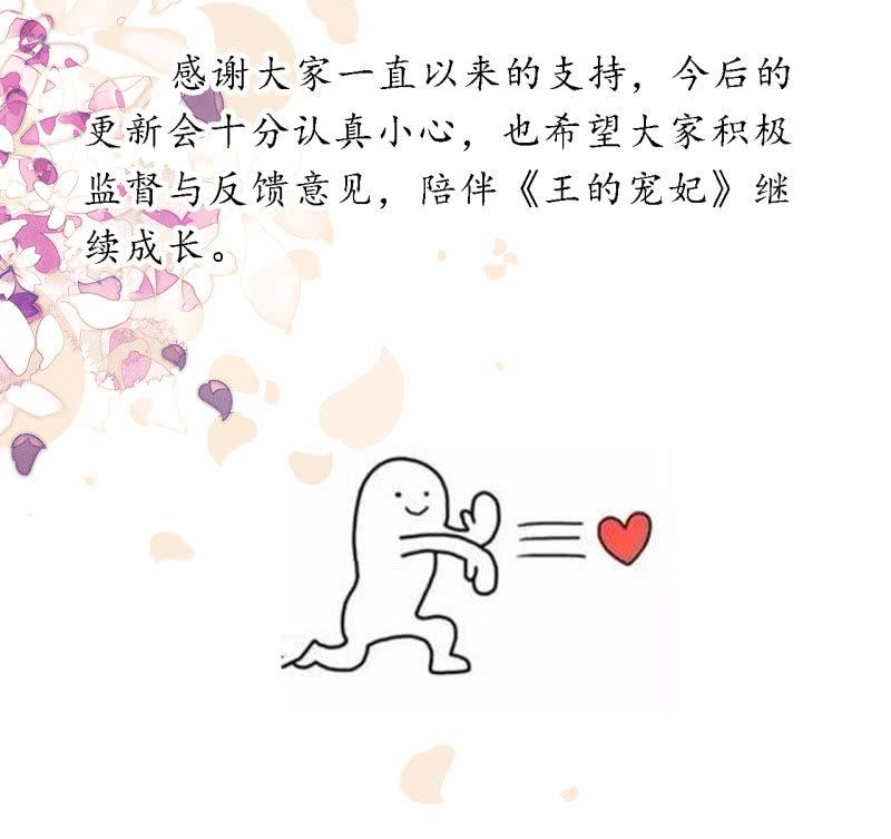 王的宠妾全文免费阅读漫画,致歉公告1图