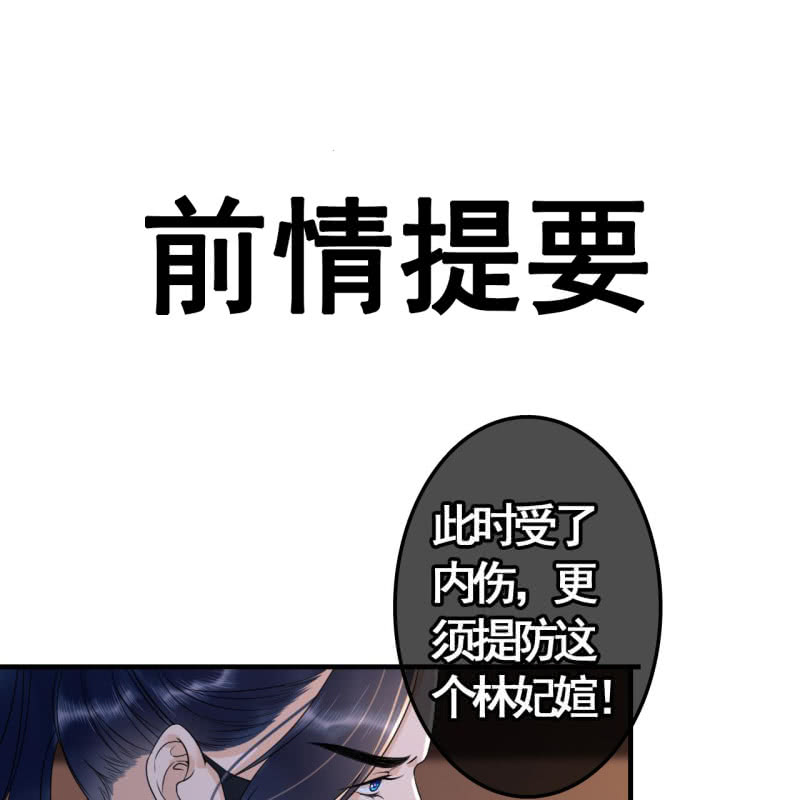 王的宠妃by笋子王全文阅读漫画,第108话2图