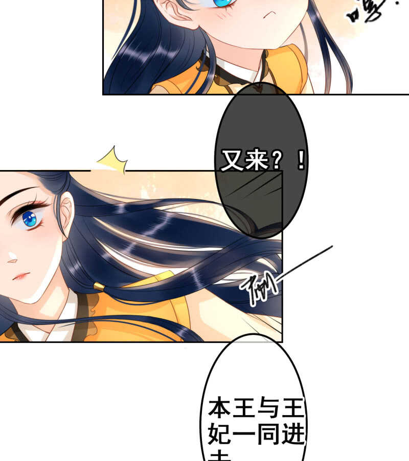 本王的宠妃漫画,第36话2图