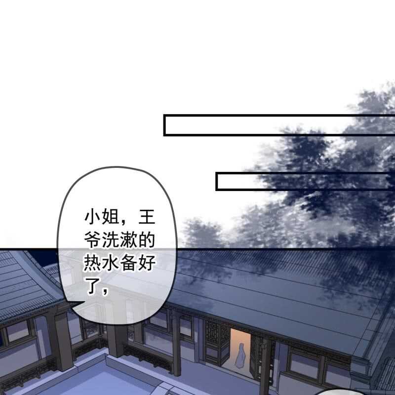 王的宠姬全文免费阅读漫画,第139话 咱们去睡觉吧2图