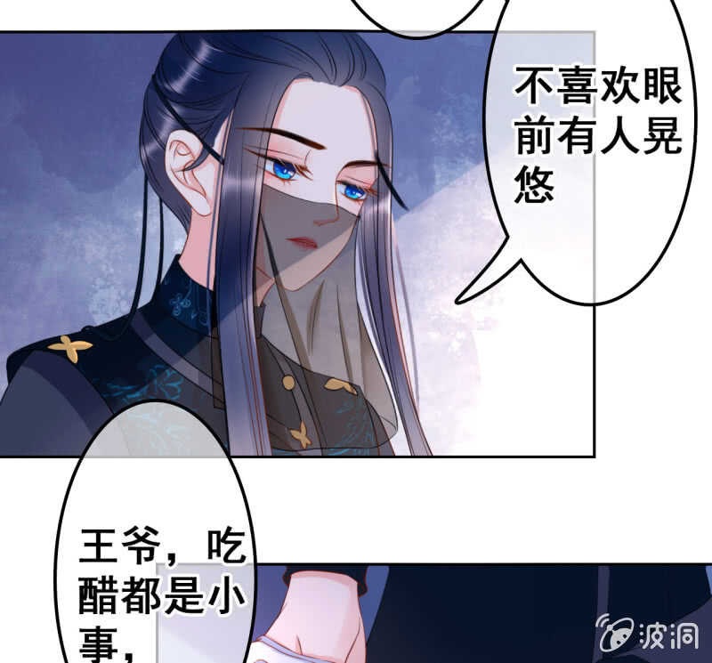 王的宠姬txt漫画,第41话1图