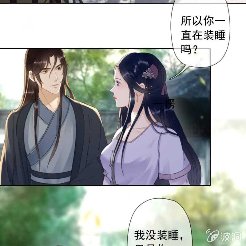 商纣王的宠妃妲己漫画,第143话 在身边保护你1图