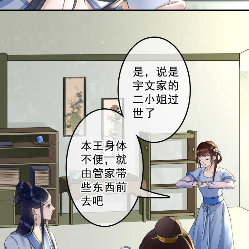 王的宠姬全文免费阅读漫画,第134话 跟吟秦有关吗1图