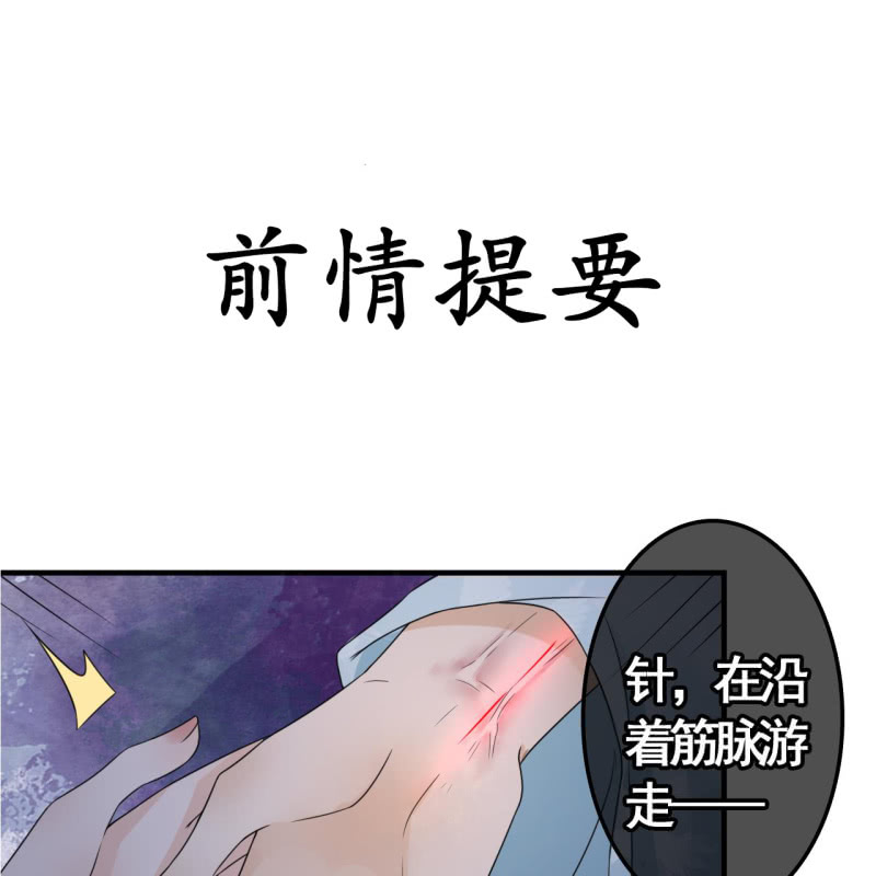 王的宠妃漫画,第107话2图