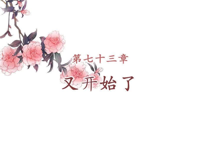 王的宠妃漫画,第73话2图