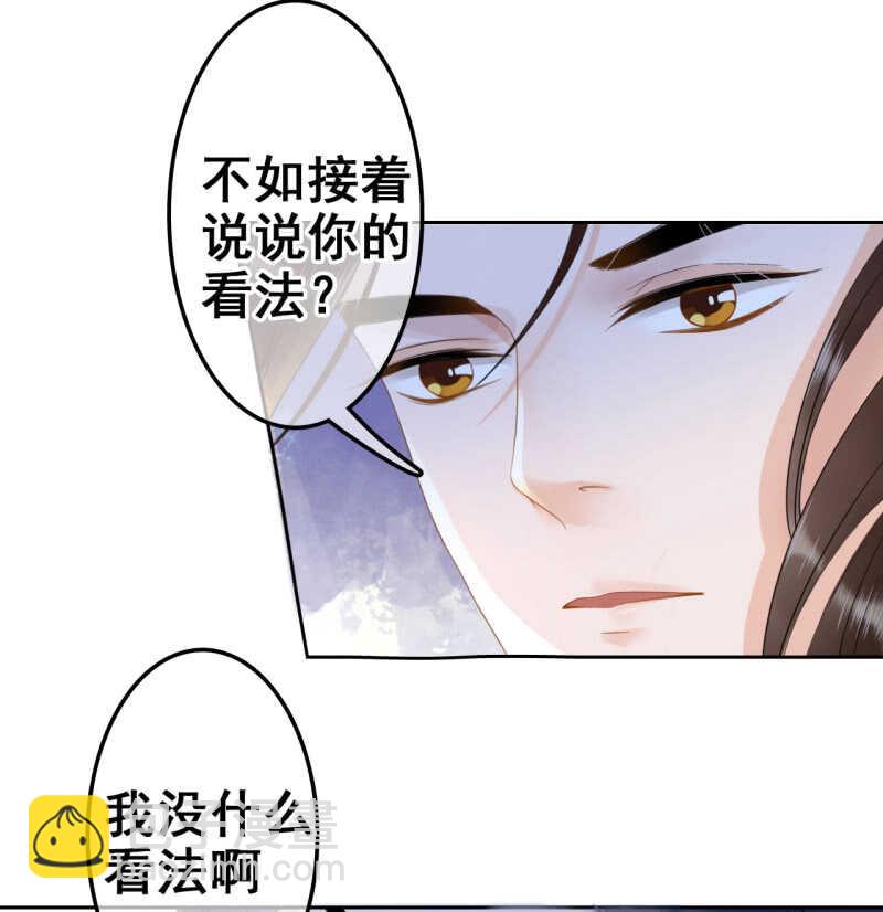 法老的宠妃漫画,第34话2图