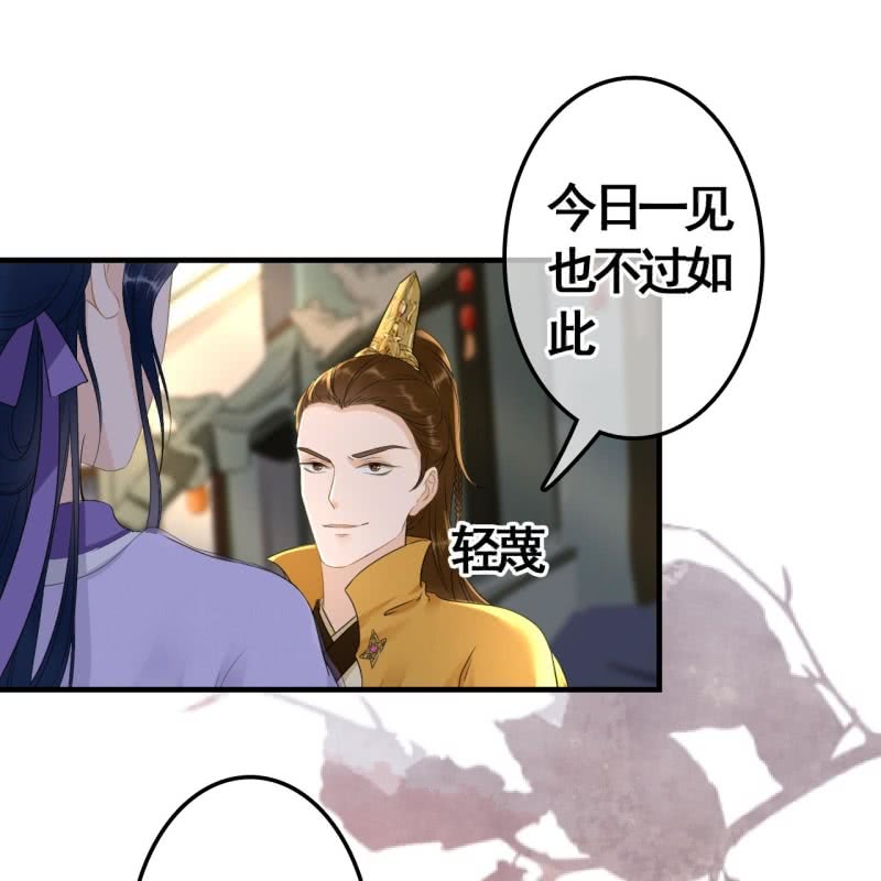 周幽王的宠妃漫画,第77话2图