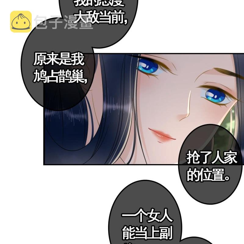 王的宠妃漫画免费阅读漫画,第90话2图